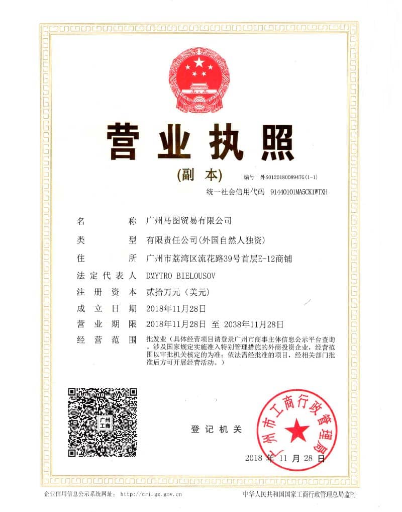 сертификат о регистрации компании Easy China Business сертификат о регистрации компании Easy China Business
