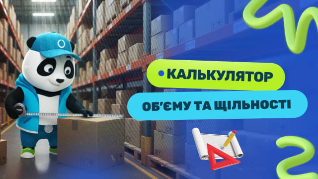Калькулятор об’єму і щільності
